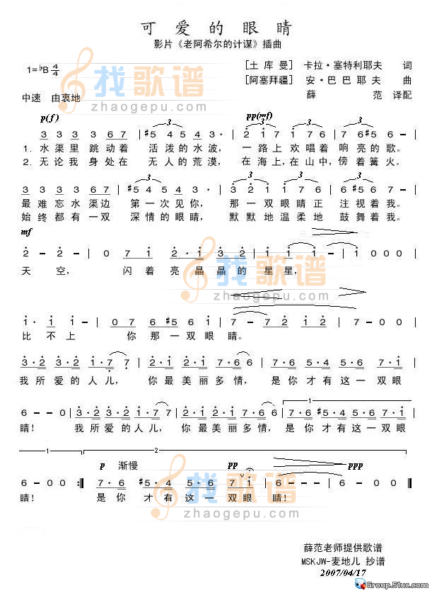 可爱的眼睛