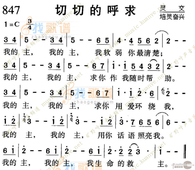 847切切的呼求