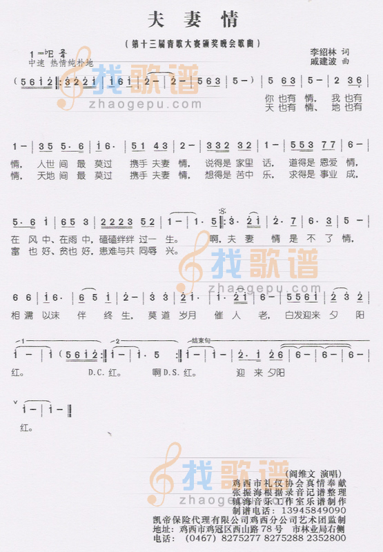 夫妻情