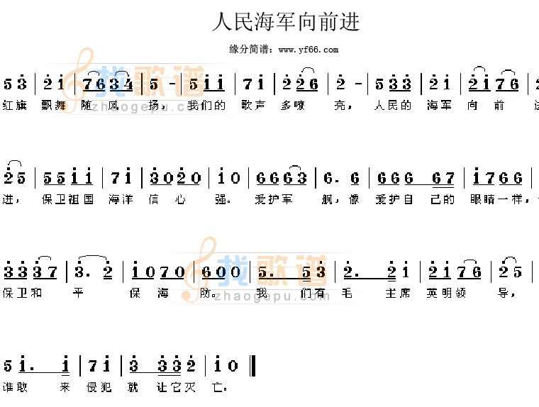 人民海军向前进