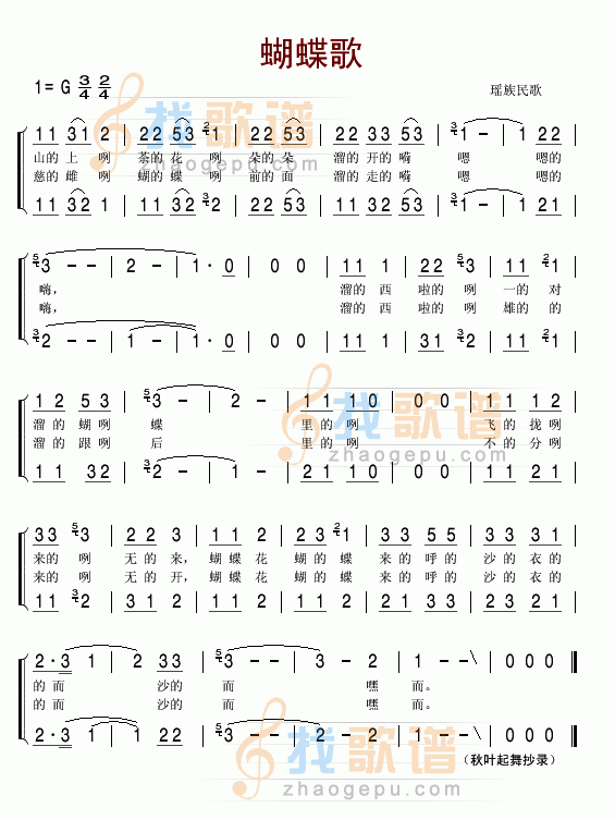 蝴蝶歌(瑶族民歌)
