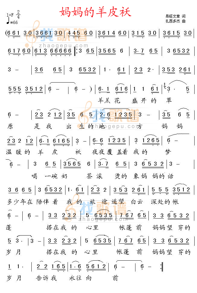 妈妈的羊皮袄