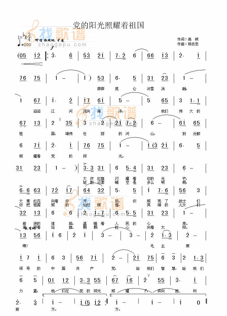 党的阳光照耀着祖国