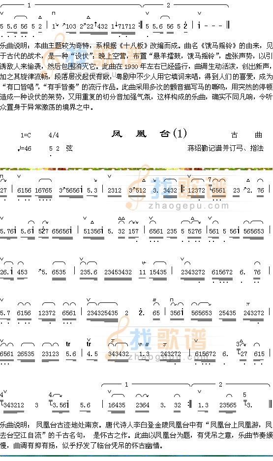 饿马摇铃（1-2）+风凰台（1）