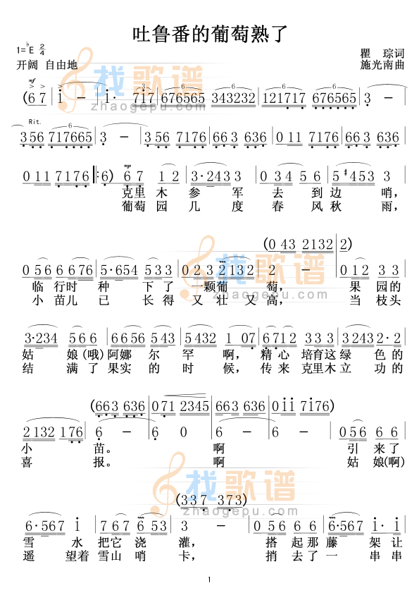 吐鲁番的葡萄熟了