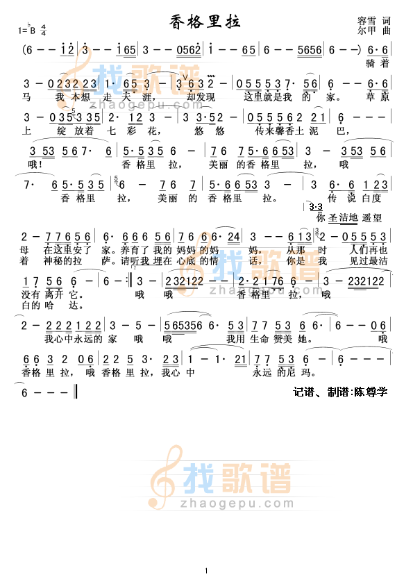 香格里拉