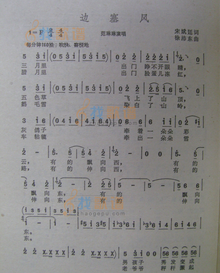 边塞风