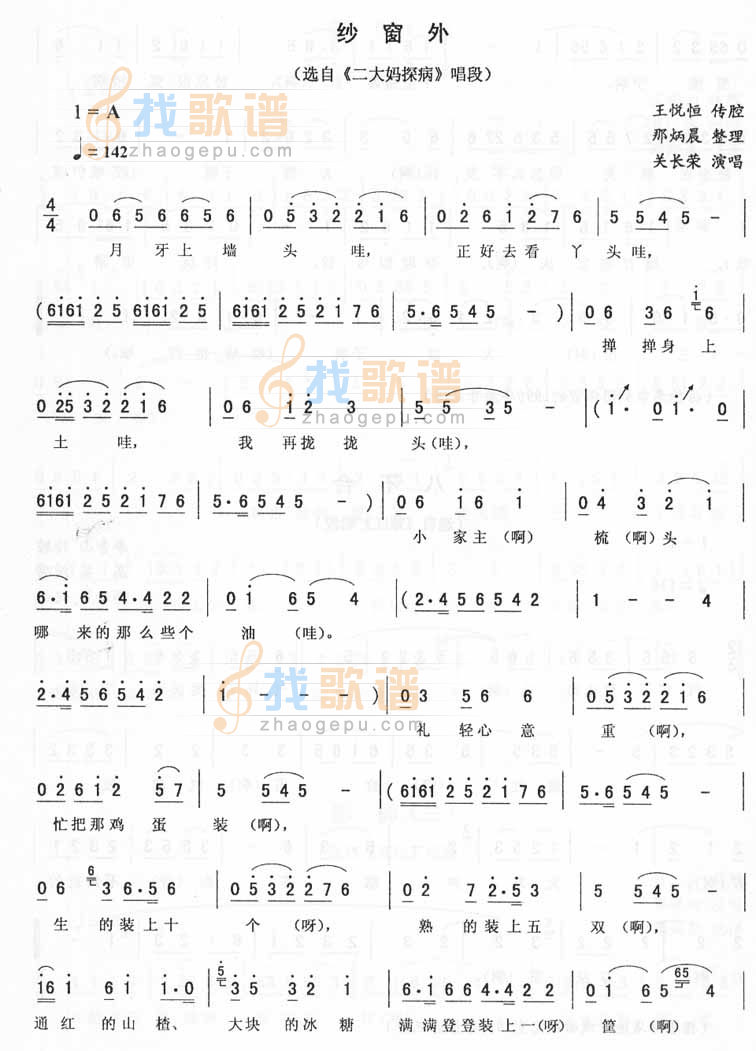 纱窗外：二大妈探病（二人转）