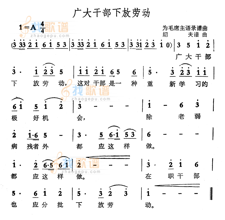广大干部下放劳动
