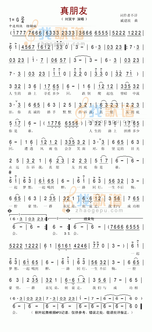 真朋友