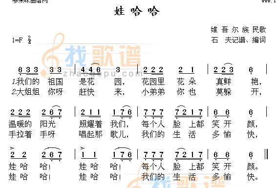 娃哈哈(童声合唱)