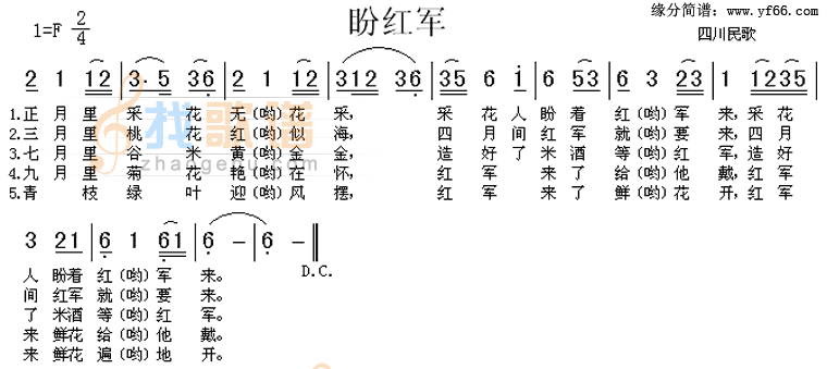 盼红军