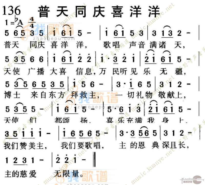 136普天同庆喜洋洋