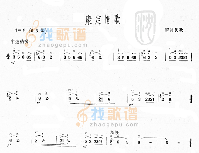 康定情歌(四川民歌)