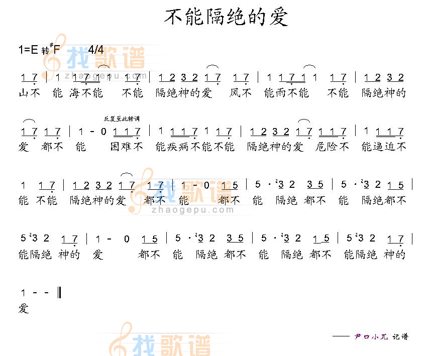 不能隔绝的爱