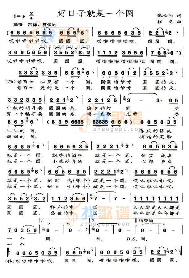 好日子就是一个圆