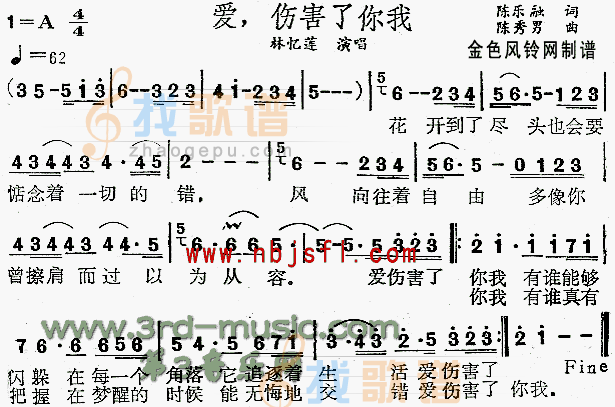 爱,伤害了你我