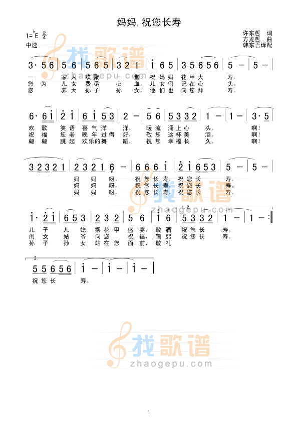 妈妈,祝您长寿