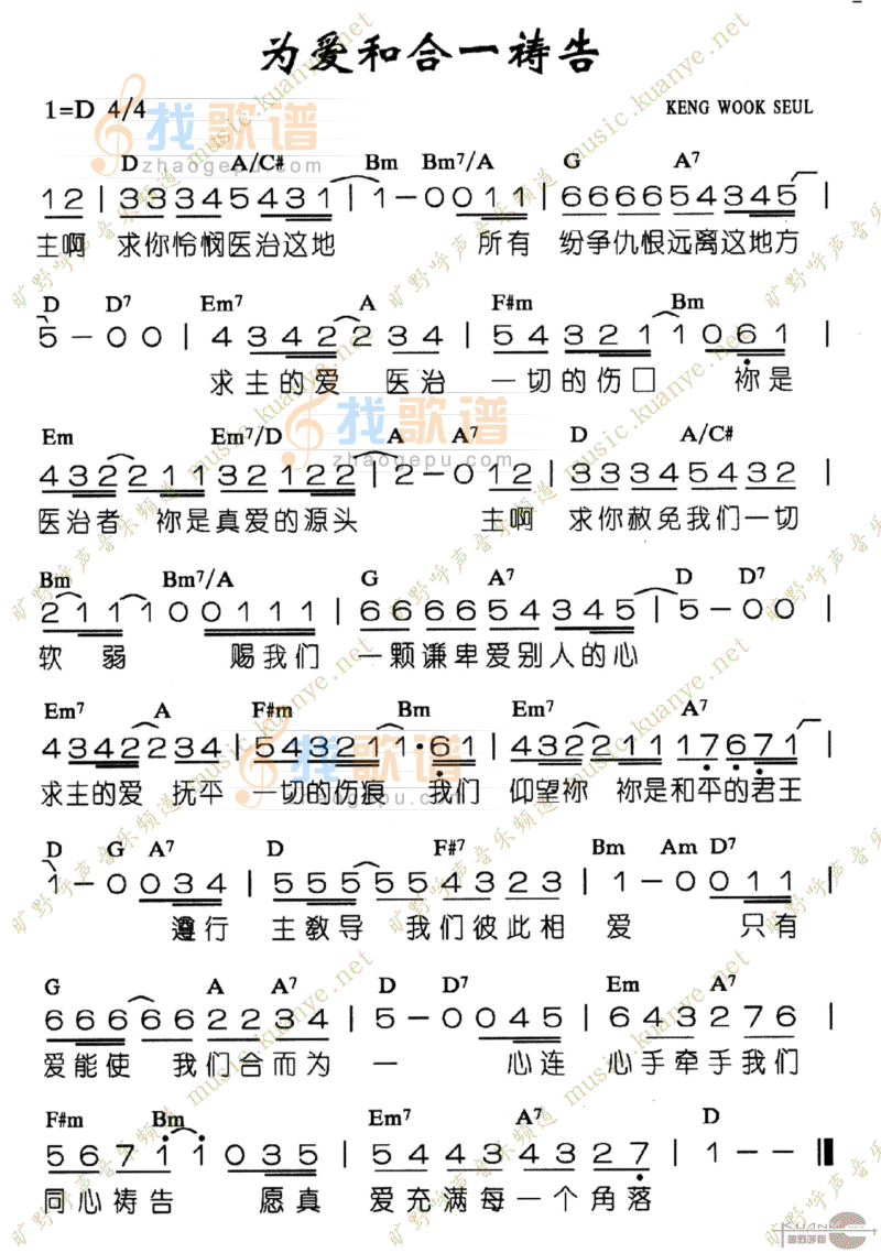 为爱和合一祷告