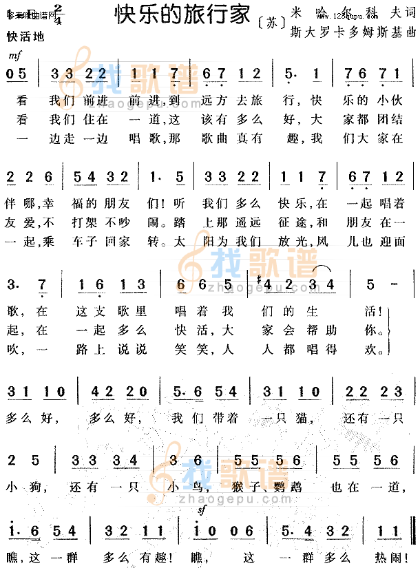 快乐的旅行家-苏联