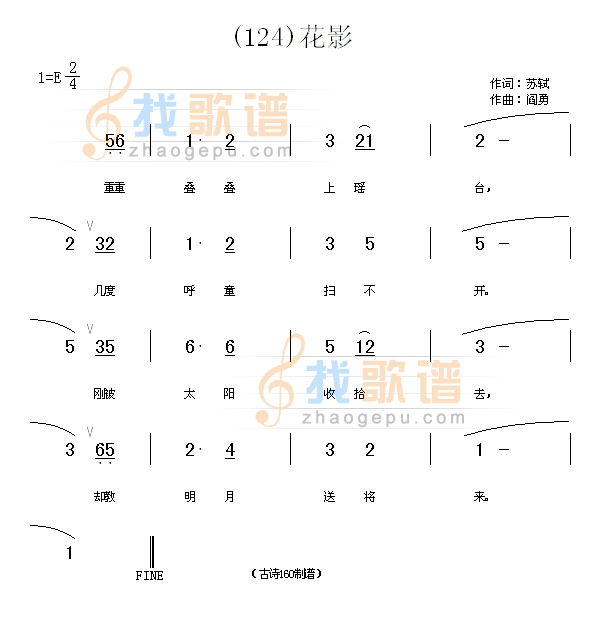 花影　(宋)苏轼