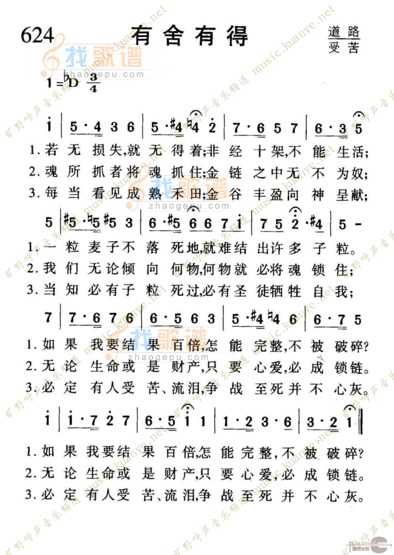 624有舍有得