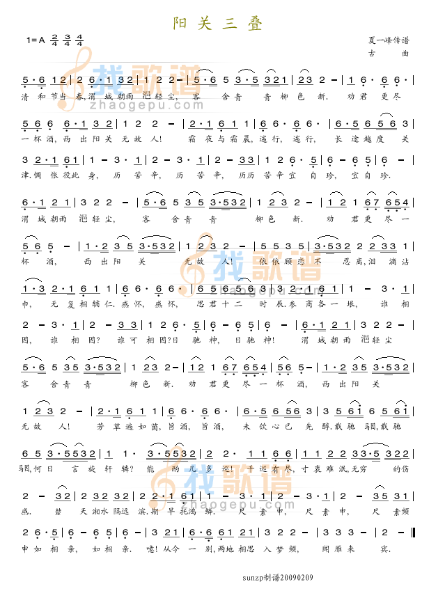 阳关三叠