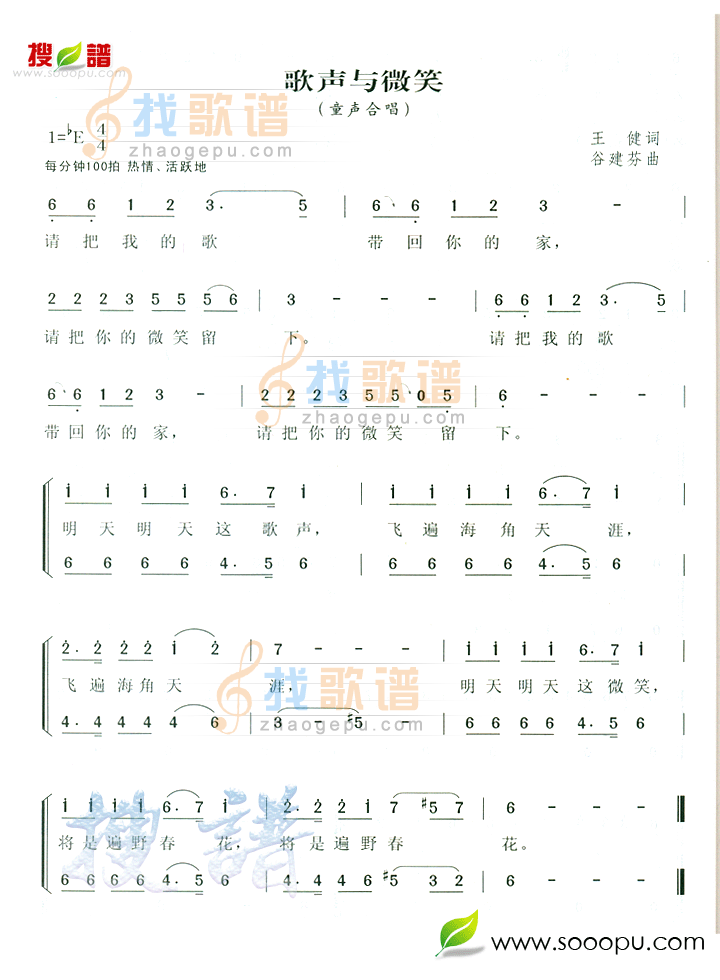 歌声与微笑