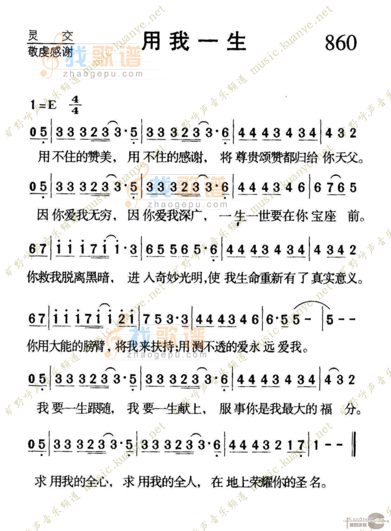 860用我一生