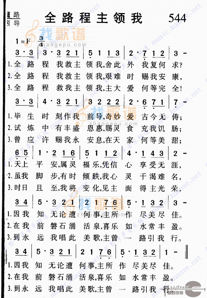 全路程救主领我