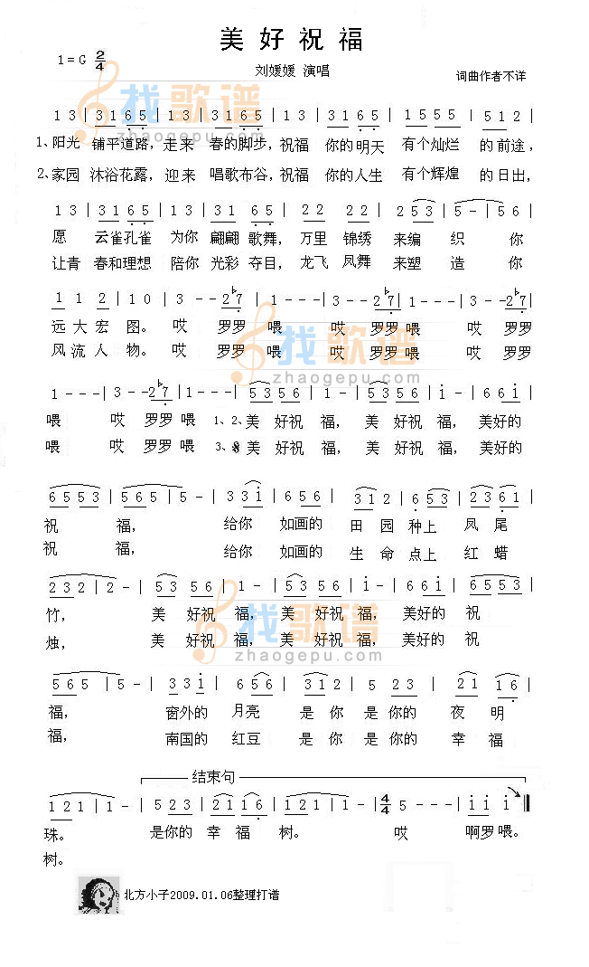 美好祝福