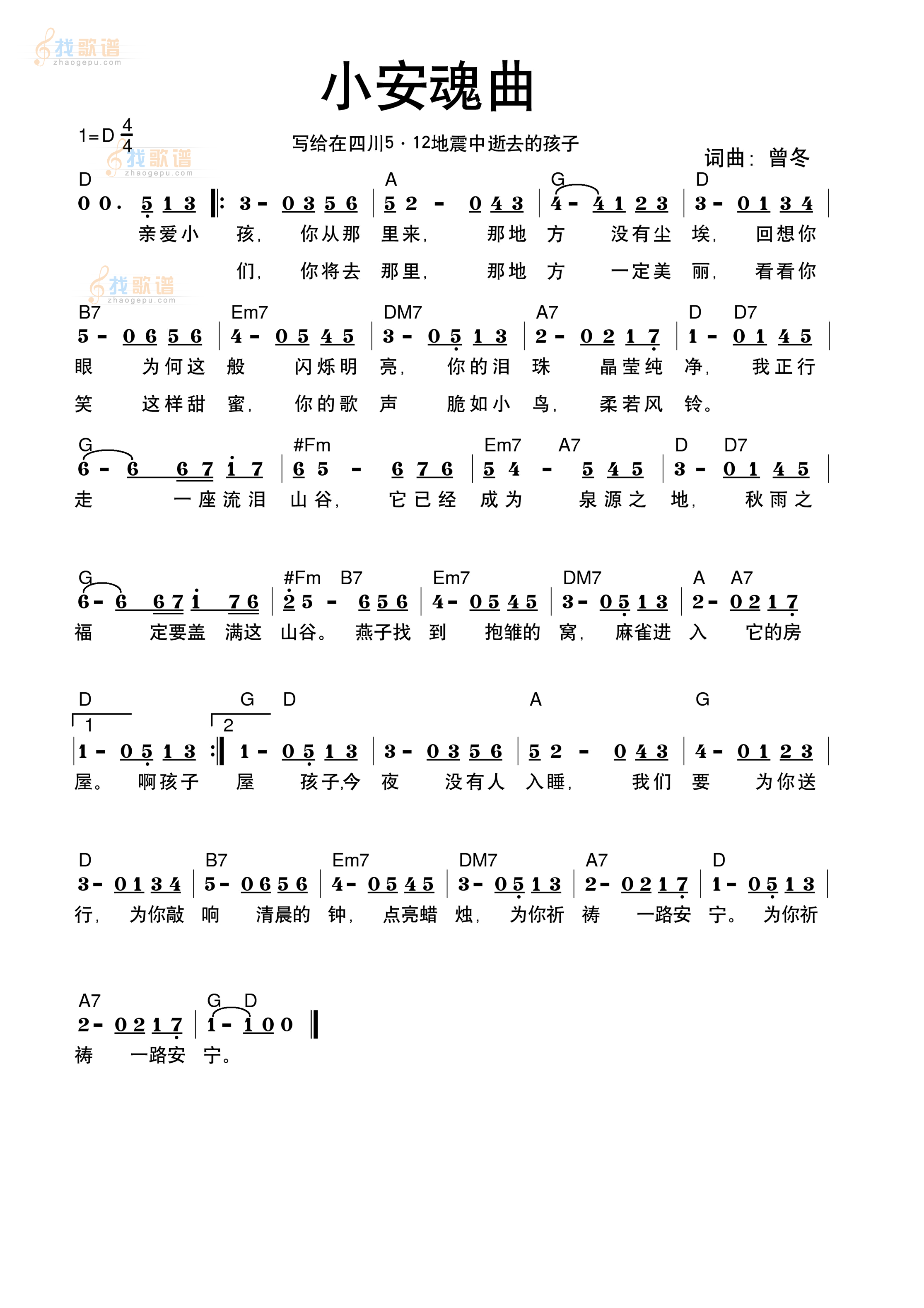 小安魂曲