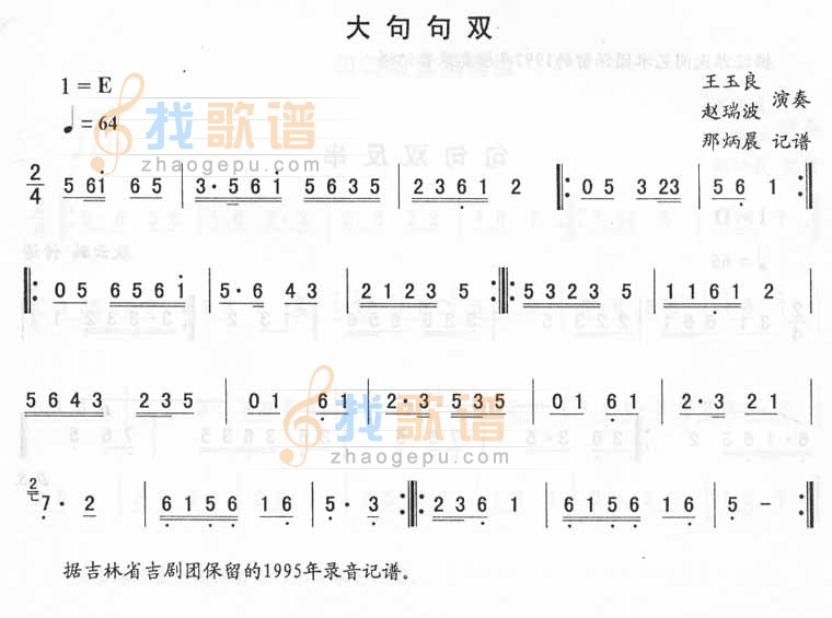 大句句双_东北秧歌曲牌(二人转伴奏)