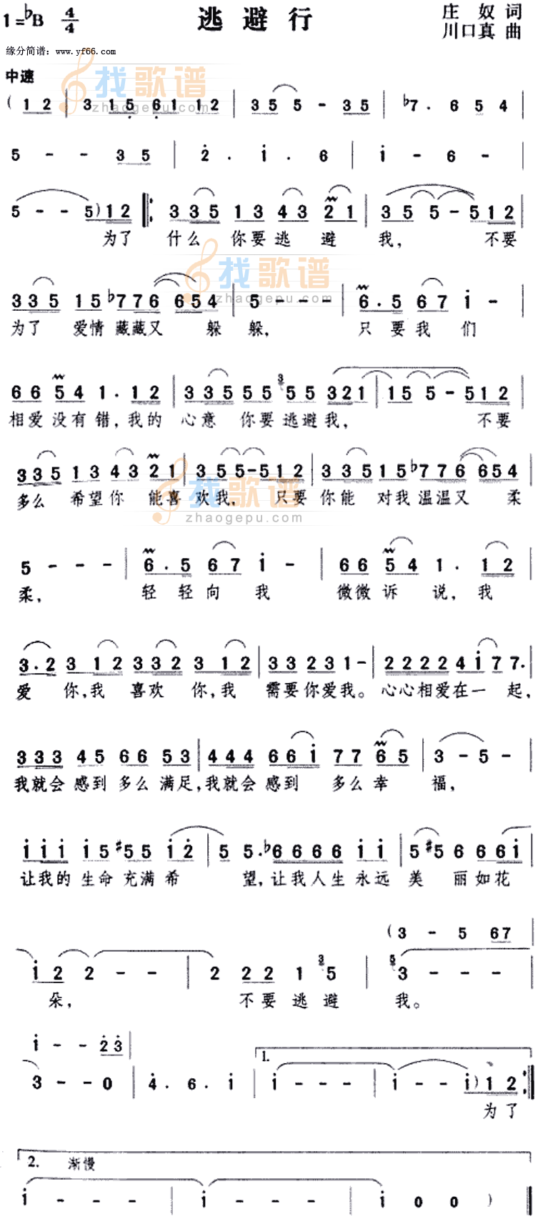 逃避行