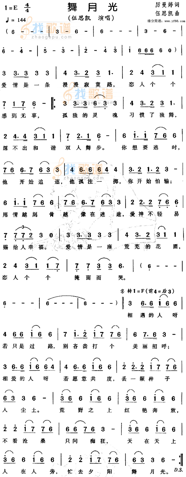 舞月光