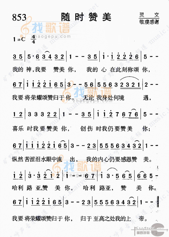 我的神，我要赞美