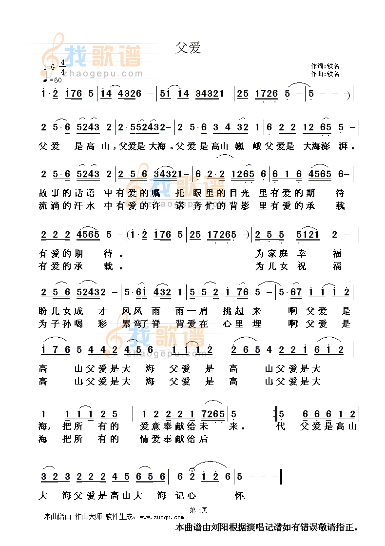 父爱