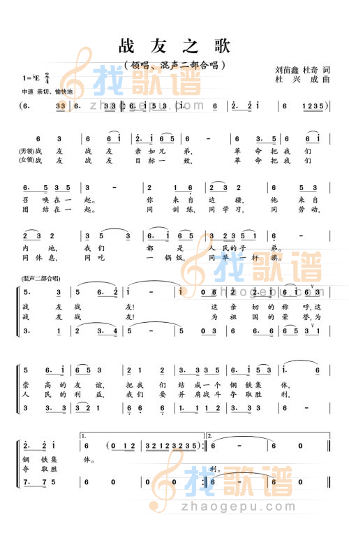 战友之歌