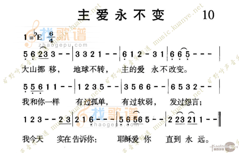 1010主爱永不变