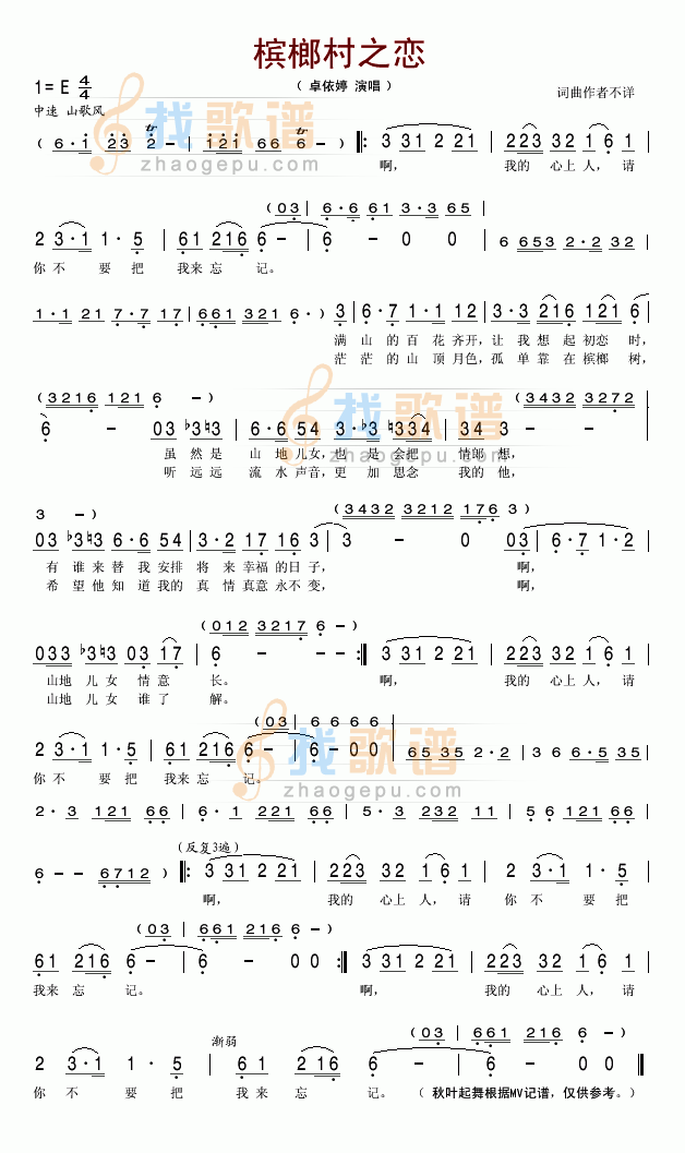 槟榔村之恋