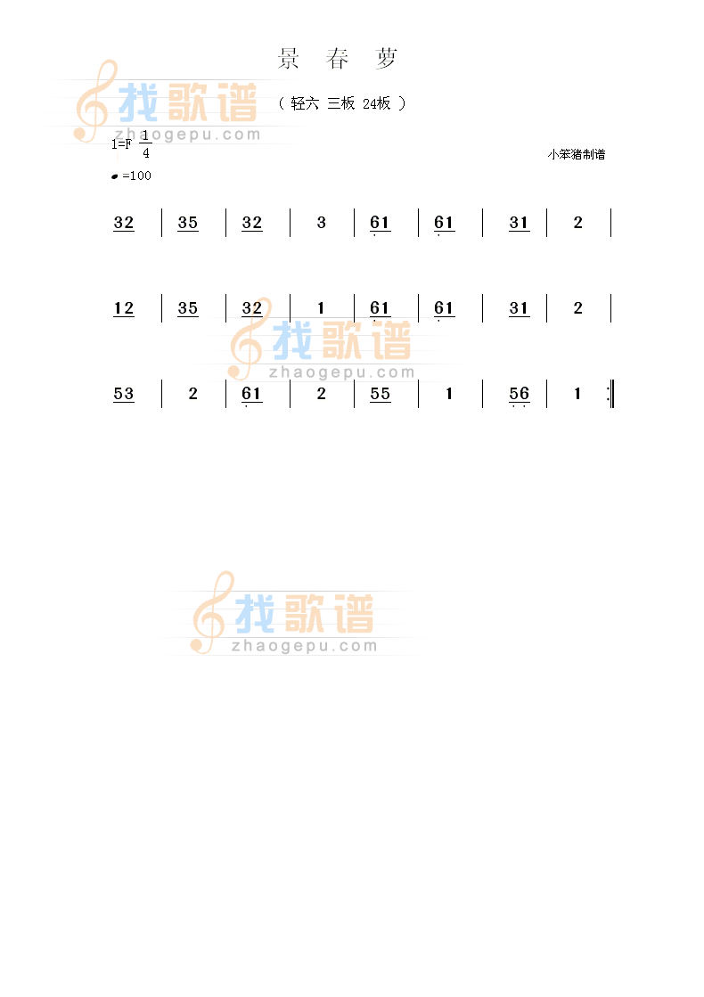 景春萝