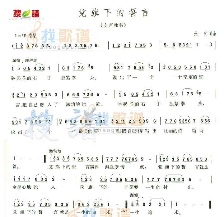 党旗下的誓言