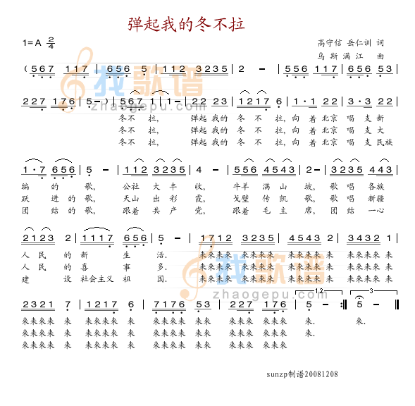 弹起我的冬不拉