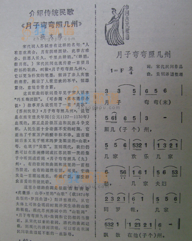 月子弯弯照几州