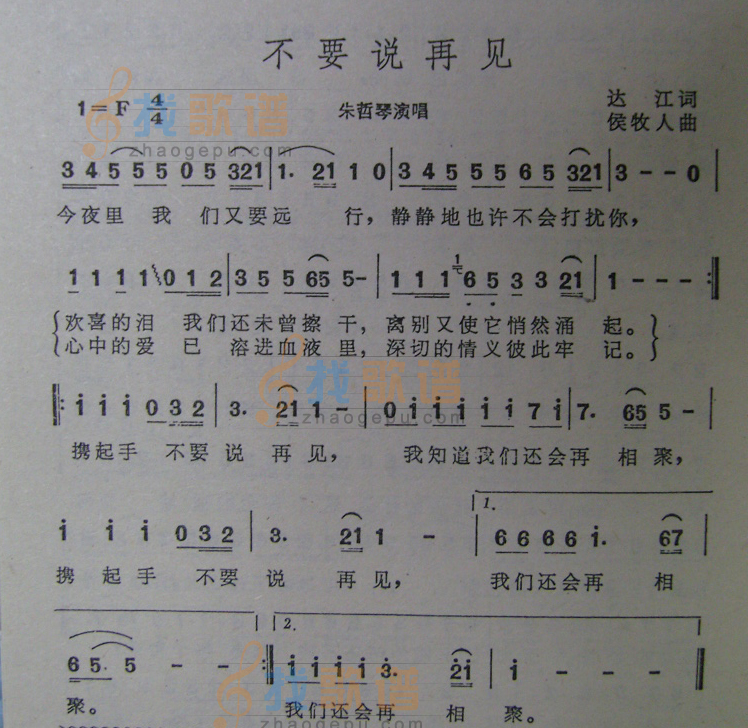不要说再见