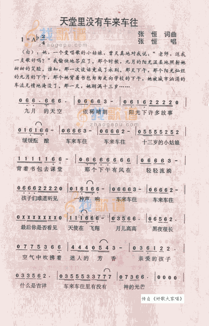 天堂里没有车来车往