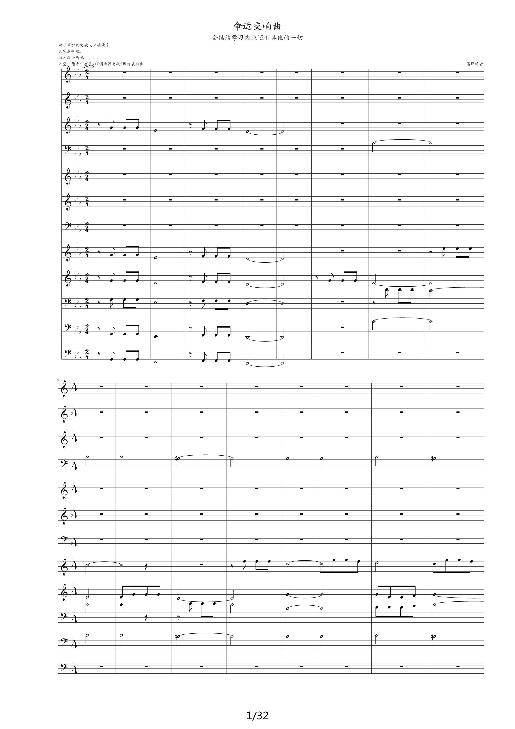 命运交响曲（潦草） 降E调