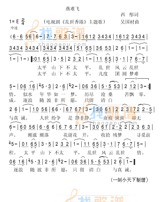 燕难飞