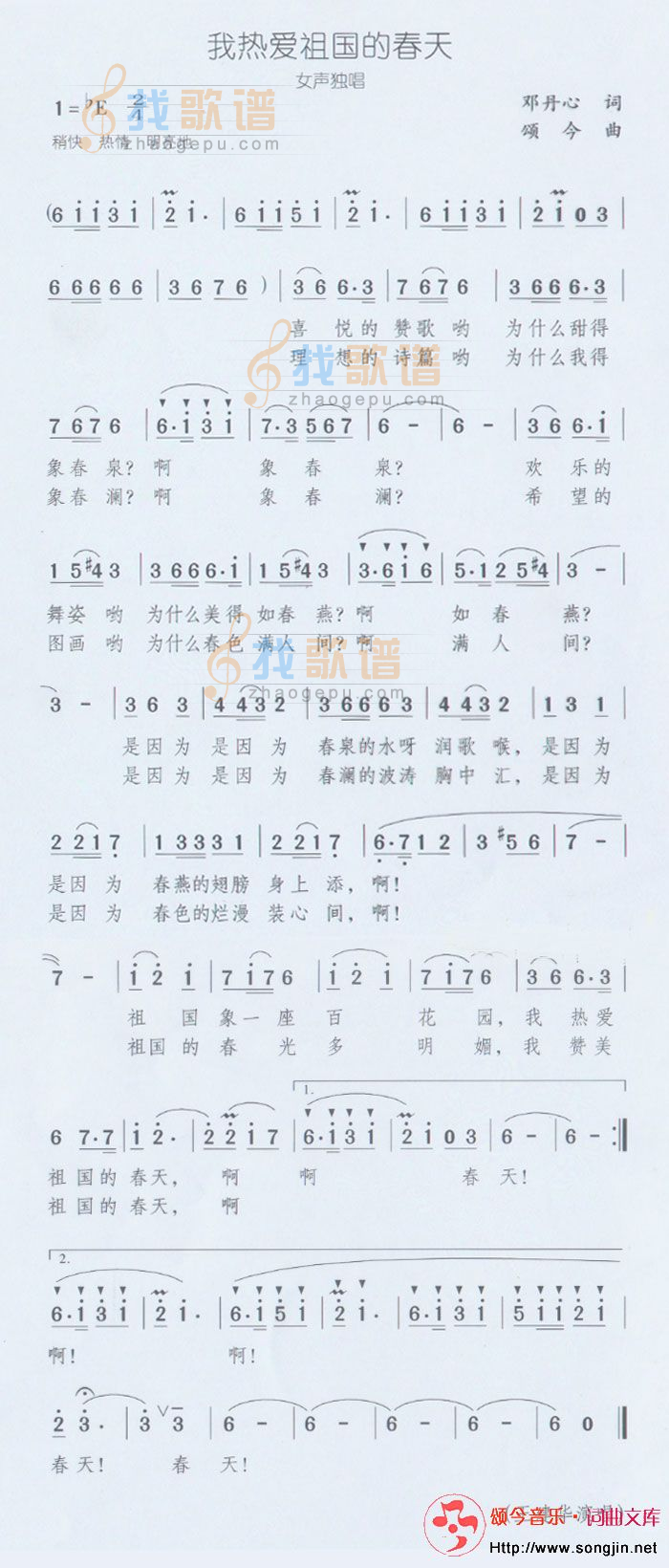 我热爱祖国的春天