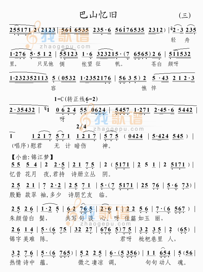 巴山忆旧(3)